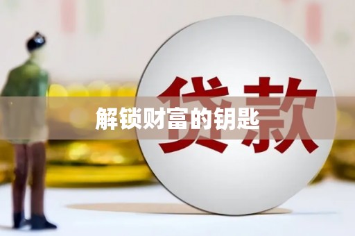 庐江解锁财富的钥匙